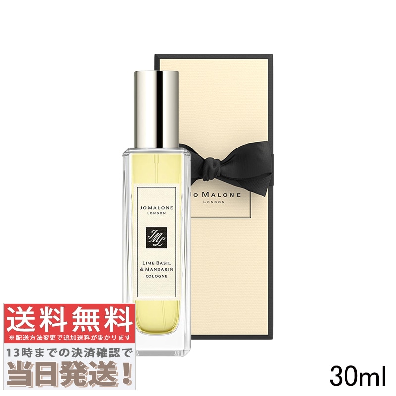 ライム バジル ＆ マンダリン コロン 30ml