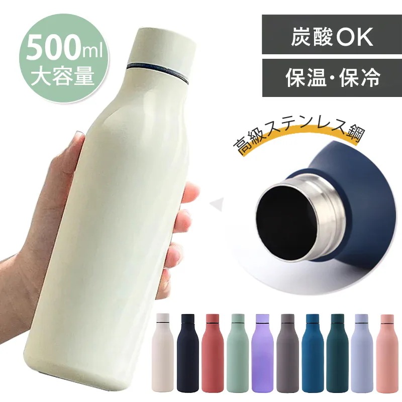 【急速出荷!】1つ買うと10個水筒 保温保冷 500ml 炭酸対応ボトル 真空断熱タンブラー 大容量 アウトドア スポーツボトル 直飲み ステンレスボトル 男の子 女の子 子供 大人 ウォーターボトル