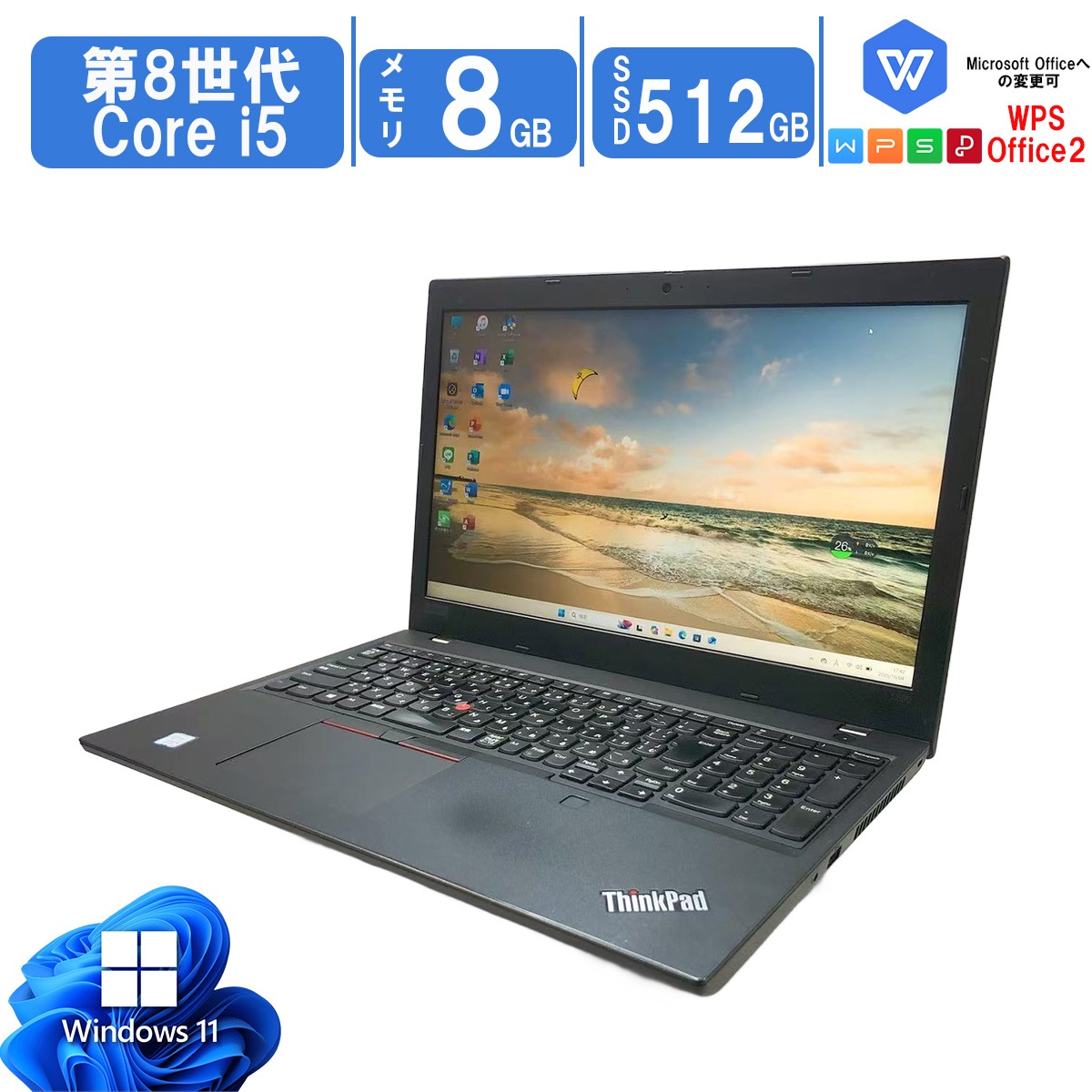 中古ノートパソコン Windows11 Office搭載 軽量 15型 L590 第8世代CPU Core i5 8250U 1.60GHz メモリ8GB SSD512GB
