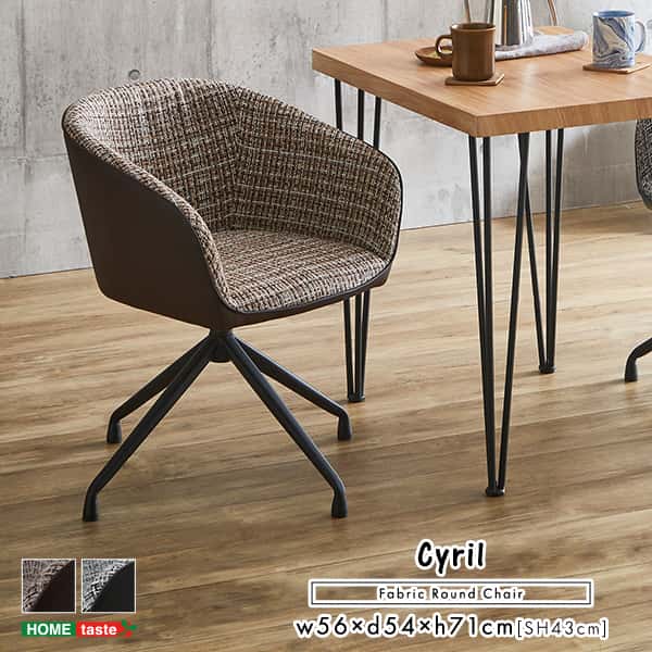 回転式 ファブリック ダイニングチェア 1脚単品 Cyril おしゃれ ダイニング 椅子 イス アイアン チェア デスクチェア レトロ モダン ヴィンテージ カフェ リビング チェアー 新生活 引越し