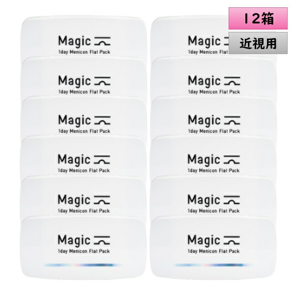 【旅行や持ち運びにぴったり！】30枚入12箱セット コンタクト 1day Magic（マジック）／1日使い捨てタイプ／360枚分（左右180枚分ずつ）