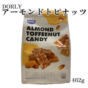 DORLYアーモンドトピナッツキャンディ 462g DORLY ALMOND TOFFEENUT[CC]