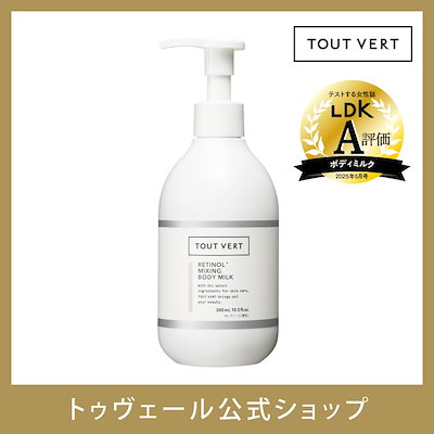 他サイト： 【ボディミルク】レチノミルク 300mL レチノール ヒト型セラミド グルタチオン ナイアシンアミド 高保湿 べたつかない 乾燥肌 ハリ エイジングケア 無香料 大容量 ボディクリームの商品画像