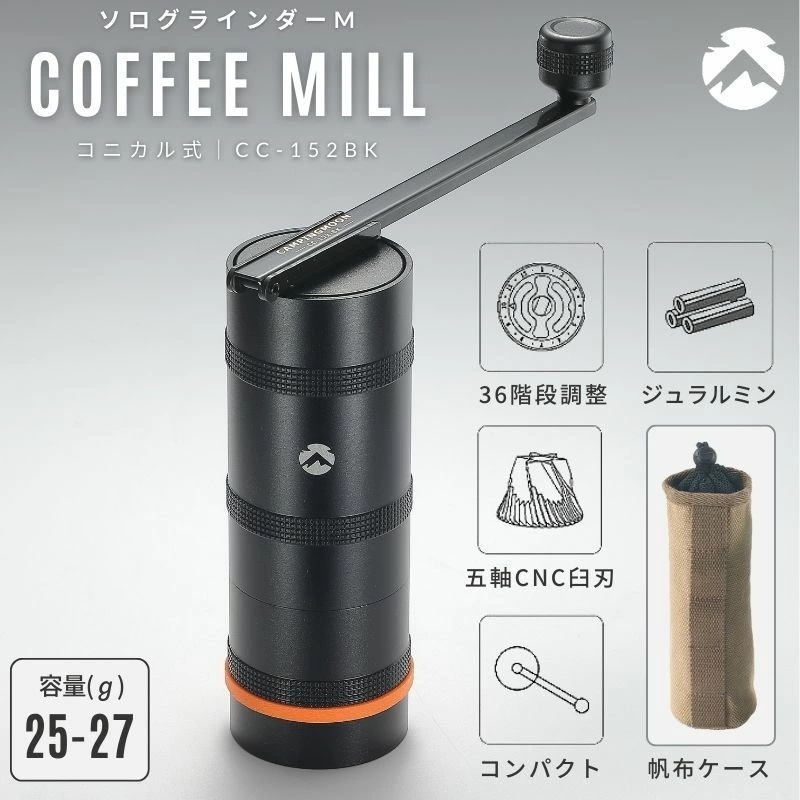 コーヒーミル 手動 キャンプ アウトドア コンパクト ステンレス刃 キャンプ用 臼式 コニカル式 黒 ブラック 軽量 小型 手挽き コーヒー 珈琲ミル ハンドミル おしゃれ 高品質 粗さ調整 ソロ キ