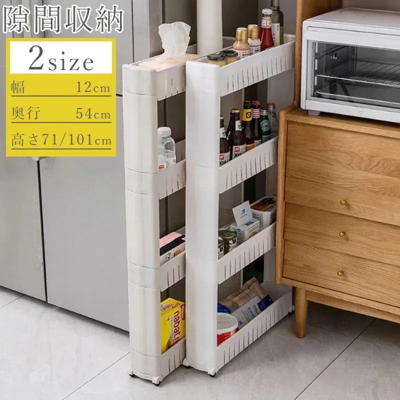 幅12cm 3段 お風呂 隙間ラック 洗面所 大好評隙間収納ラック 洗濯機 バス キッチン 通気性 2サイズ コンパクト スリム キャスター付き 冷蔵庫 リビング 省スペース 4段 ワイド