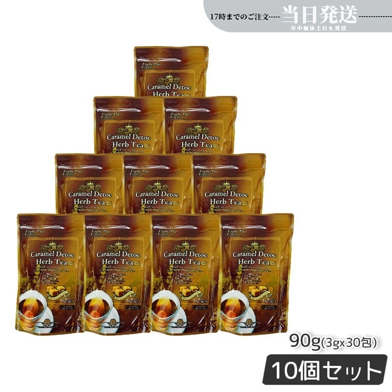 【10個セット】エステプロラボ キャラメル デトック ハーブティー プロ 3g30包 健康茶 Esthe Pro Labo 排出系 ハーブティー ダイエット 食物繊維 スッキリ