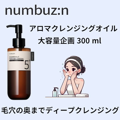 ナンバーズイン 5番 白玉グルタチオンCアロママッサ...のサムネイル