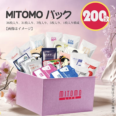 MITOMO福袋200枚 集中保湿福袋 200枚パック福袋 店長お...のサムネイル