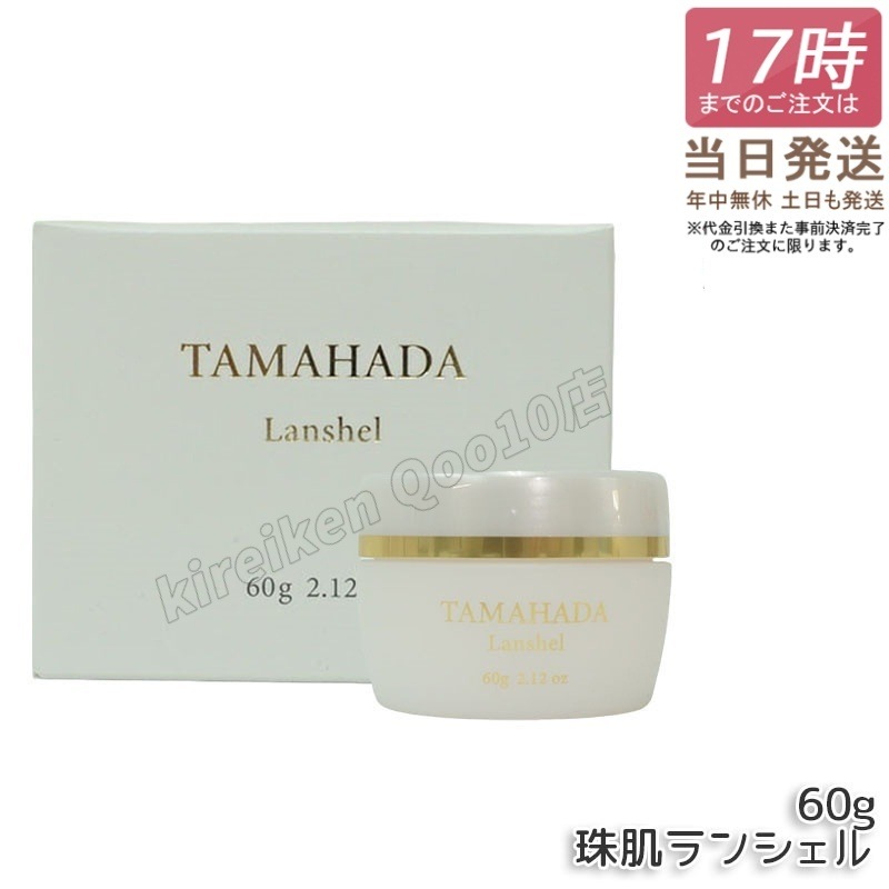 珠肌ランシェル 60g ファーマフーズ 美容 保湿 卵殻膜 アミノ酸 角質 潤い ジェル オールインワン スキンケア ハリ