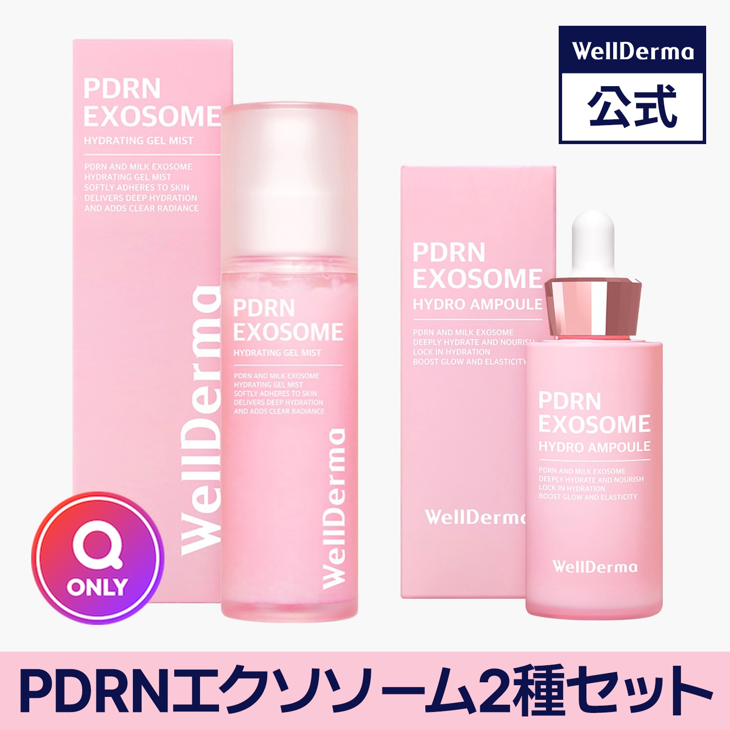 韓国コスメ　スキンケア　まとめ売り＋ウェルダーマ ポイント5倍UP】韓国コスメ スキンケアセット WellDerma ウェル