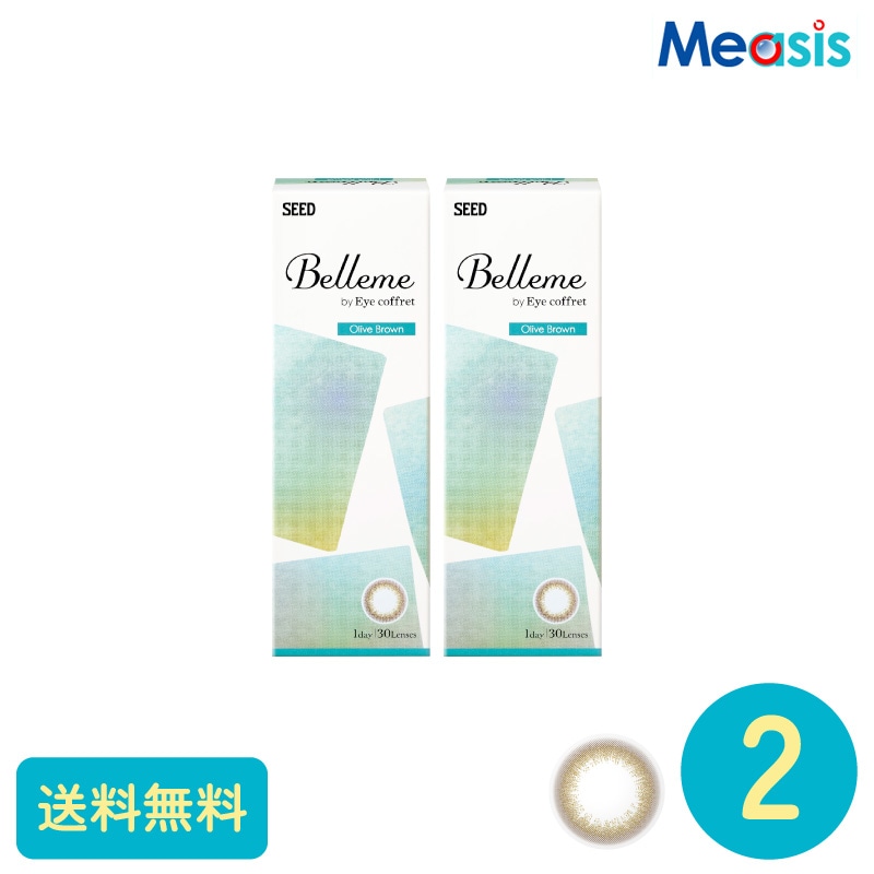 ベルミー オリーブブラウン 30枚 2箱 シード カラーサークルレンズ
