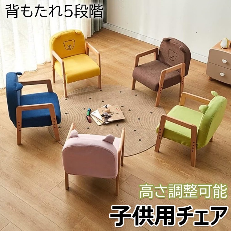 キッズチェア ロータイプ リトルチェア 木製 ローチェア ベビーチェア 子供用 学習椅子 背もたれ5段階 成長に合わせて高さ調整 かわいい 椅子 子供部屋 赤ちゃん 屋内 屋外 安全 学習 出産祝い