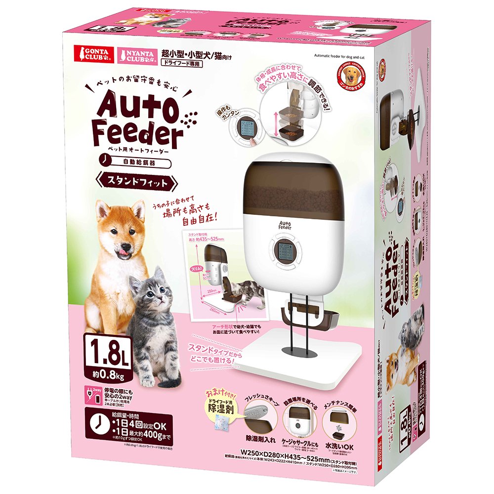 ペット用　オートフィーダー　スタンドフィット　ＣＲＣ40―80―50―20―00