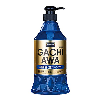 他サイト： プロスタッフ 洗車用品 カーシャンプー 濃縮タイプ ガチアワシャンプー 760ml S184の商品画像