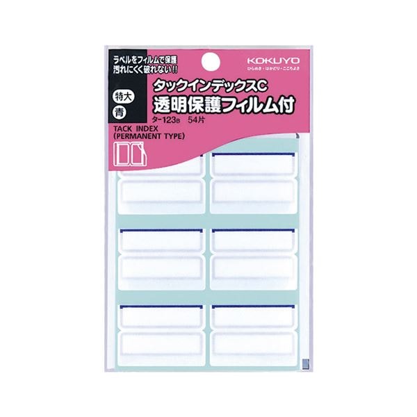 （まとめ） コクヨ タックインデックスC透明保護フィルム付 特大 42×24mm 青枠 タ-123B 1パック（54片：6片×9シート） (×30セット)