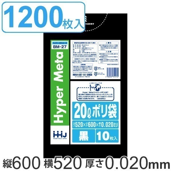 ゴミ袋 20L 60x52cm 厚さ0.02mm 10枚入り 120袋セット 黒 送料無料