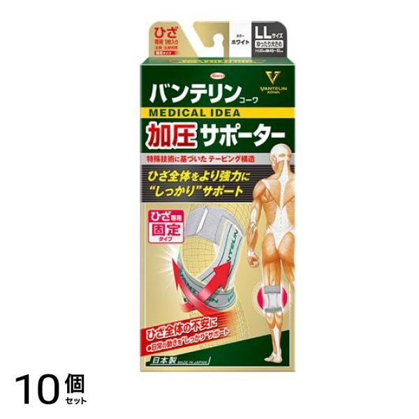 バンテリンコーワ加圧サポーター ひざ専用 ゆったり大きめLLサイズ 1個入 (ホワイト) 10個セット