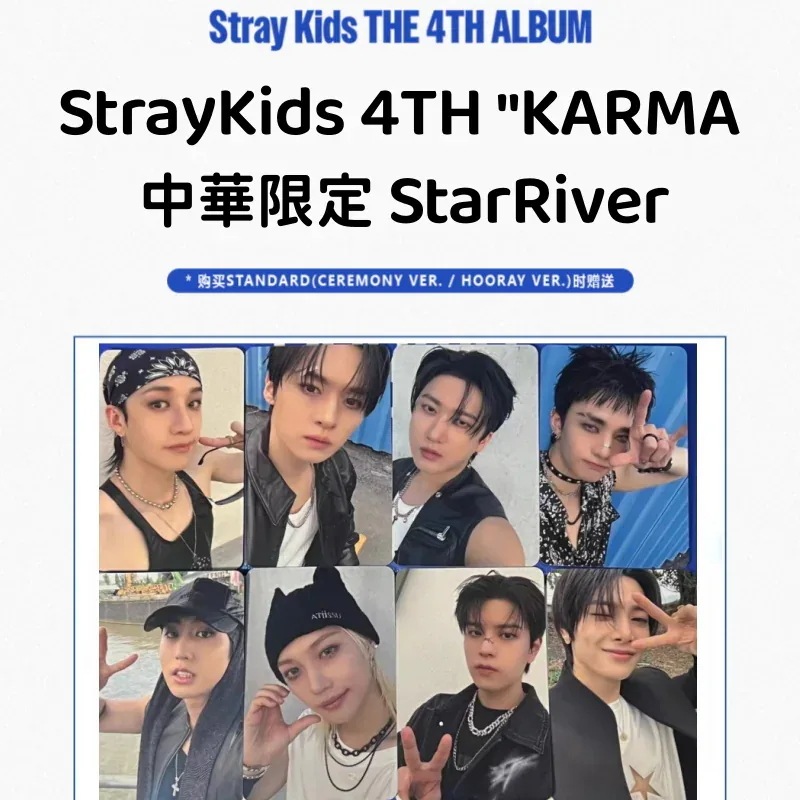 StrayKids 4TH KARMA 中華限定 StarRiver ８枚セット