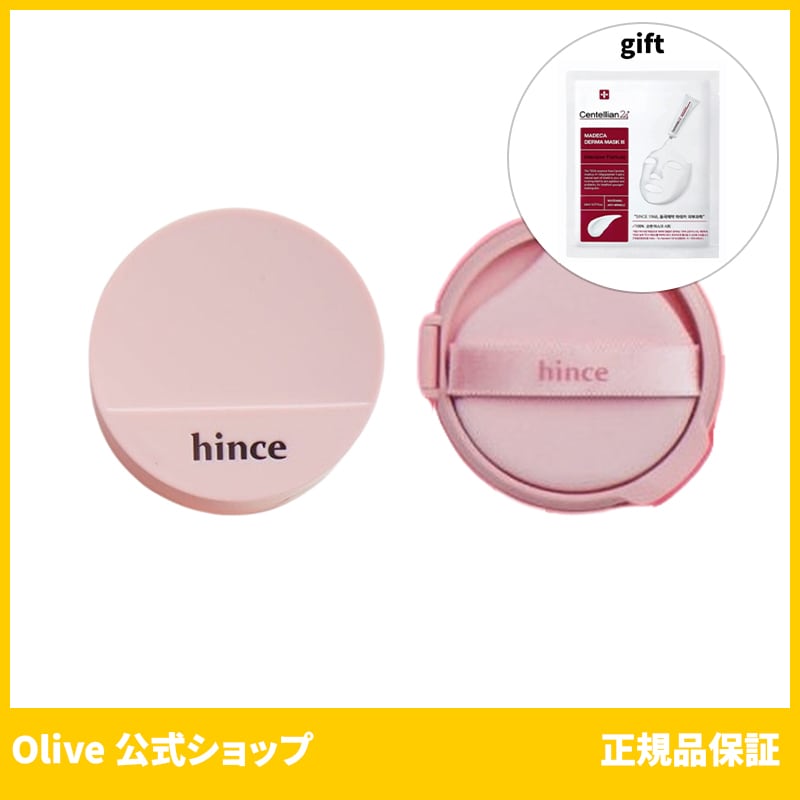 Hince ヒンス ファンデーション 公式 カバーマスターピンククッション 本品+リフィル 15 フェア 17 ライト 21 ピュアアイボリー 22 ナチュラル 23 ベージュ 5,790円