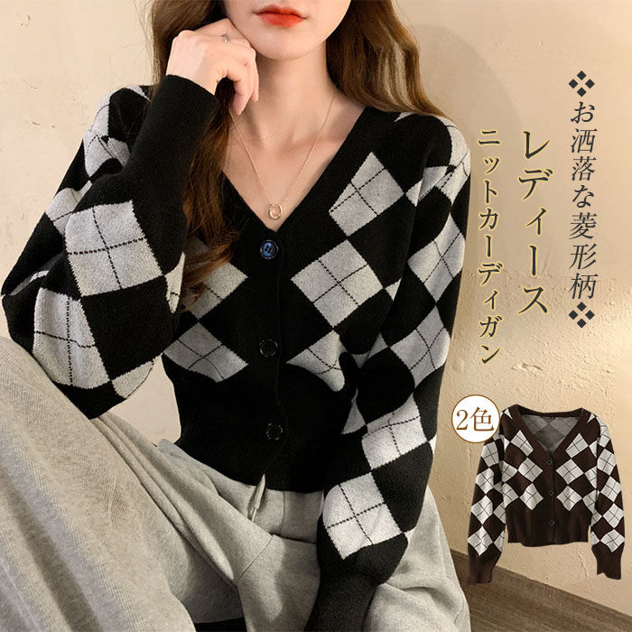 ニットカーディガン 菱形カーディガン ニット 幾何柄 アウター 羽織 Vネック レディース トップス 前開き 春春 春 部屋着 フリーサイズ カジュアル 無地 20代 30代 40代 50代