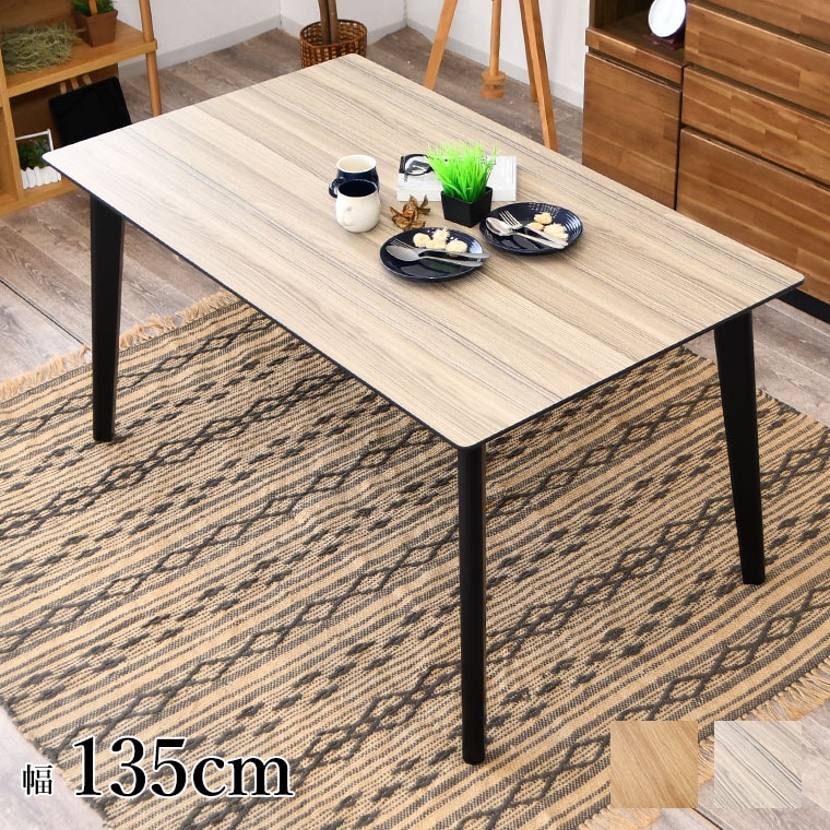 ダイニングテーブル 4人掛け 135cm 木目調 テーブル単品 木製テーブル カフェテーブル ダイニング 食卓 メラミン天板 メラミン 北欧 おしゃれ シンプル
