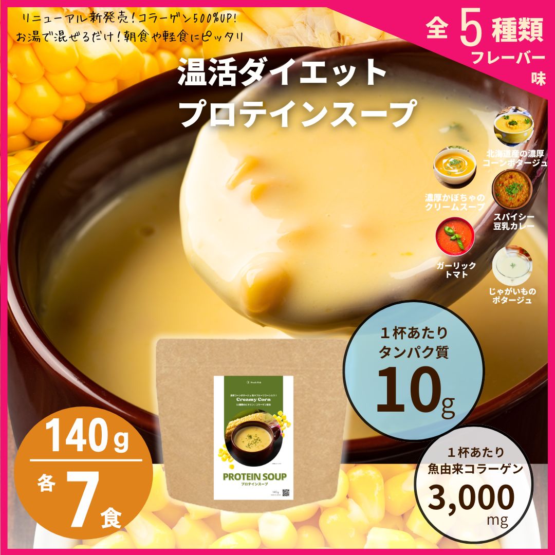 ☆60食☆DHCプロテインダイエット フレーク　ポタージュスープ　MCT　全4種 DHCプロティンダイエット ポタージュ 15袋入 |ダイエット通販のDHC