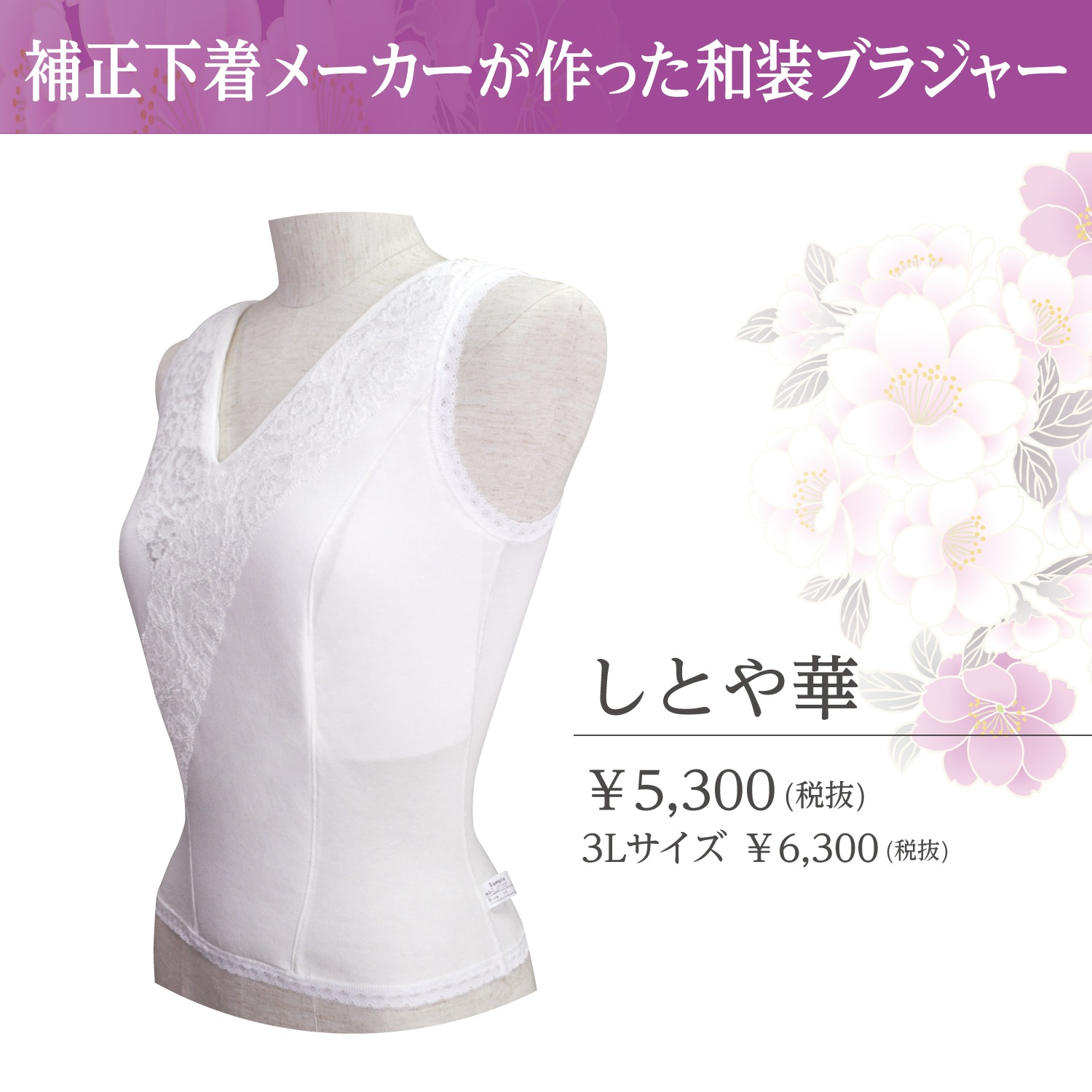 しとや華