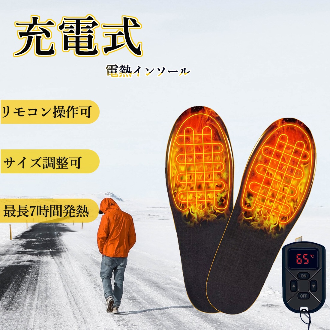 電熱インソール 足温器 無線 リモコン 発熱インソール 充電式 冬用 自由にカットサイズ 便利 男女兼用 日本語取扱書 防寒対策 中敷き 中敷 冷え対策