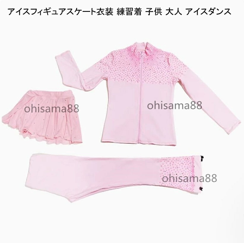 【新品】フィギュアスケート衣装 練習着 スポーツウェア 上下セット アイススケート セット 上着+スカート付きパンツ ヒッププロテクター トレーニング アイスダンス スケート ストレッチ 競技 ステー
