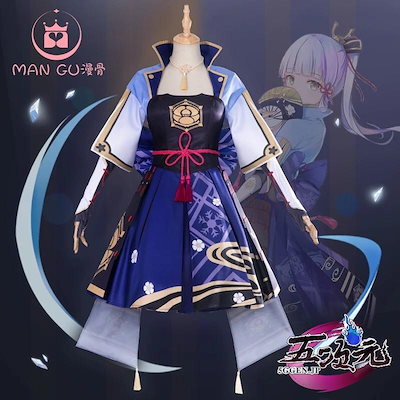 【大人気】漫骨　原神　コスプレ　神里綾華　衣装　ウィッグ　靴　扇子 追加可能 12,064円