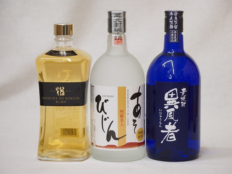 厳選熊本県米焼酎3本セット(10年貯蔵 米焼酎 焔の刻印 あそびじん阿蘇美人 純米焼酎 常圧蒸留氷点
