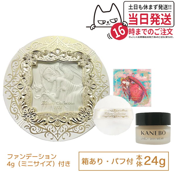 Kanebo カネボウ ミラノコレクション 2024 ミラコレ レフィルなし 楽天市場】カネボウ ミラノコレクション GR 2024 30g フェース