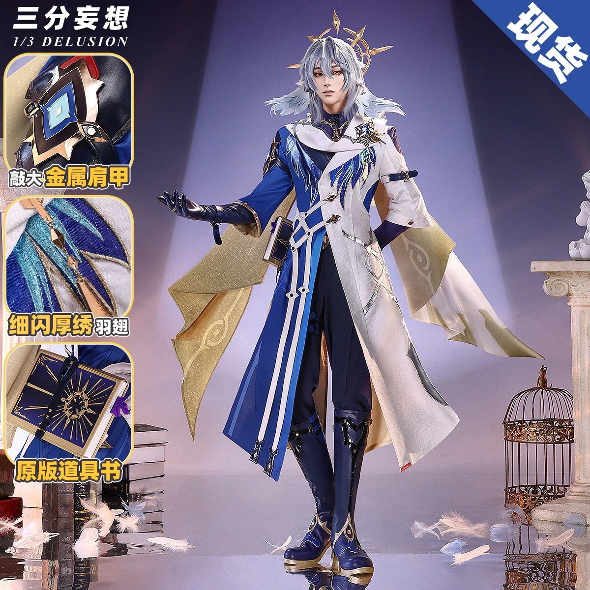 三 分 妄想 崩壊 星 穹鉄 道 cos 服 秩序 日曜 日新 装 コスプレ 男