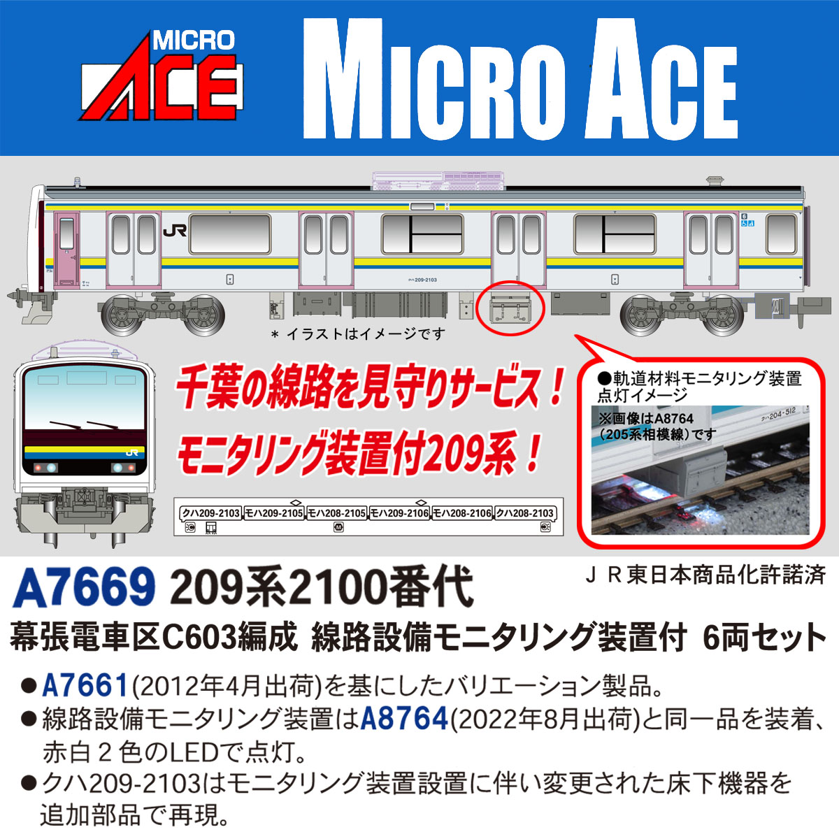 マイクロエース (N)A7669 209系2100番代 幕張電車区 C603編成 線路設備モニタリング装置付 6両セット ACE A7669 209ケイ2100バンダイ C603ヘンセイ 6R