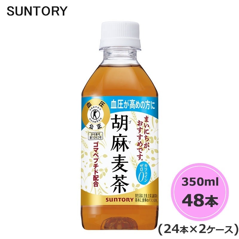 胡麻麦茶 （特定保健用食品） 350ml ペットボトル 48本 24本2ケース トクホ PET