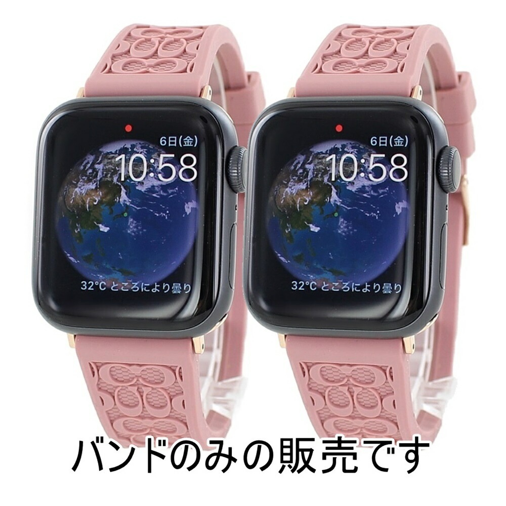 コーチ アップルウォッチ バンド シリコン ピンク 友達 ペアルック 親子ペア お揃い おそろい apple watchバンド 9 8 7 SE 全シリーズ対応 38 40 41mm アップルウォッチ