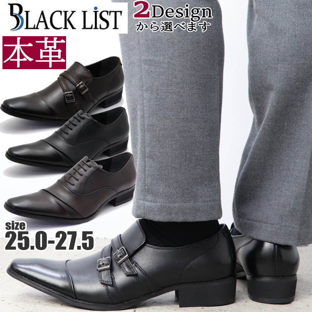 即納 本革 ビジネスシューズ BLACK LIST ストレートチップ Wベルト 紐 BC2606 BC2607