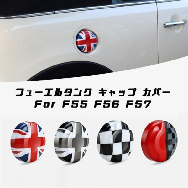 BMW MINI ミニ 給油口 キャップ カバー 全4色 F55 F56 F57 COOPER S / COOPER SD 用 クーパーS クーパーSD フューエルタンク ガソリンタンク ミニクーパー