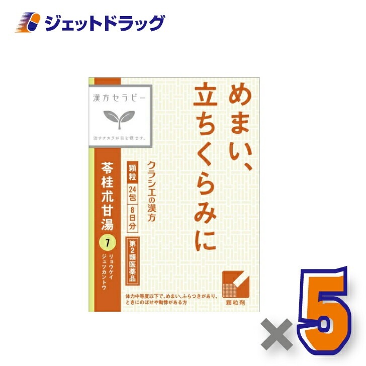 【第2類医薬品】「クラシエ」漢方苓桂朮甘湯エキス顆粒 24包 ×5個