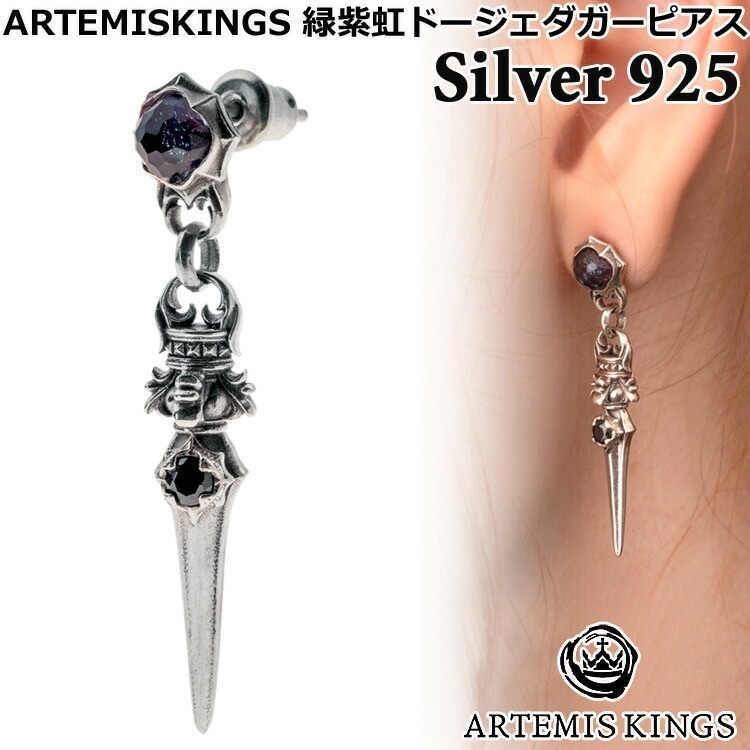 アルテミスキングス ARTEMISKINGS 緑紫虹ドージェ ダガー シルバー ピアス 片耳分 キュービックジルコニア シンセティックアレキサンドライト 黒蝶貝 SILVER925 スターリングシルバ