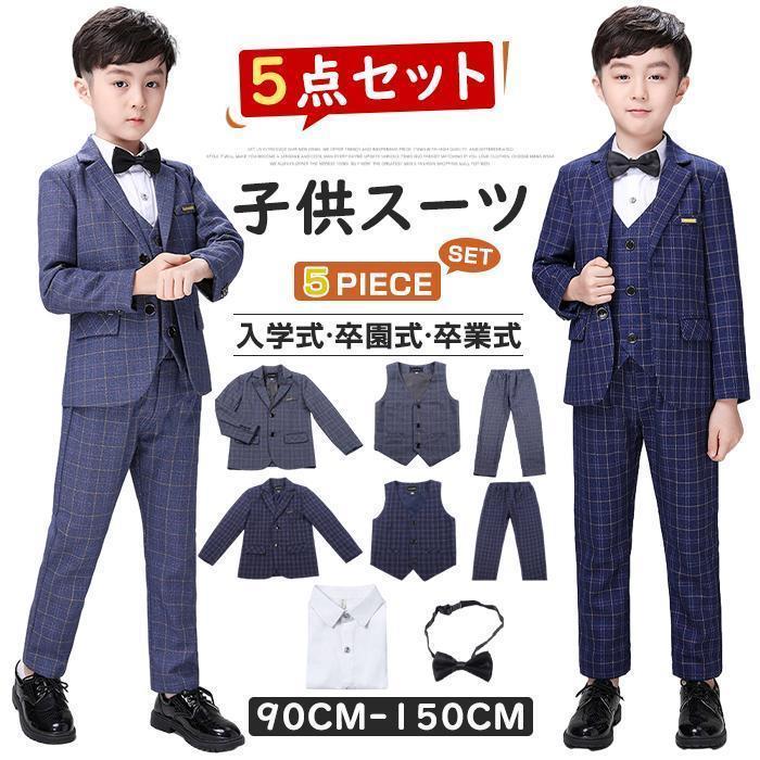 新品登場 子供 スーツ 男の子 スーツ 5点セット 子供 フォーマル 男 入学式 セットアップ キッズ スーツ チェック柄 男の子 子供服 フォーマル
