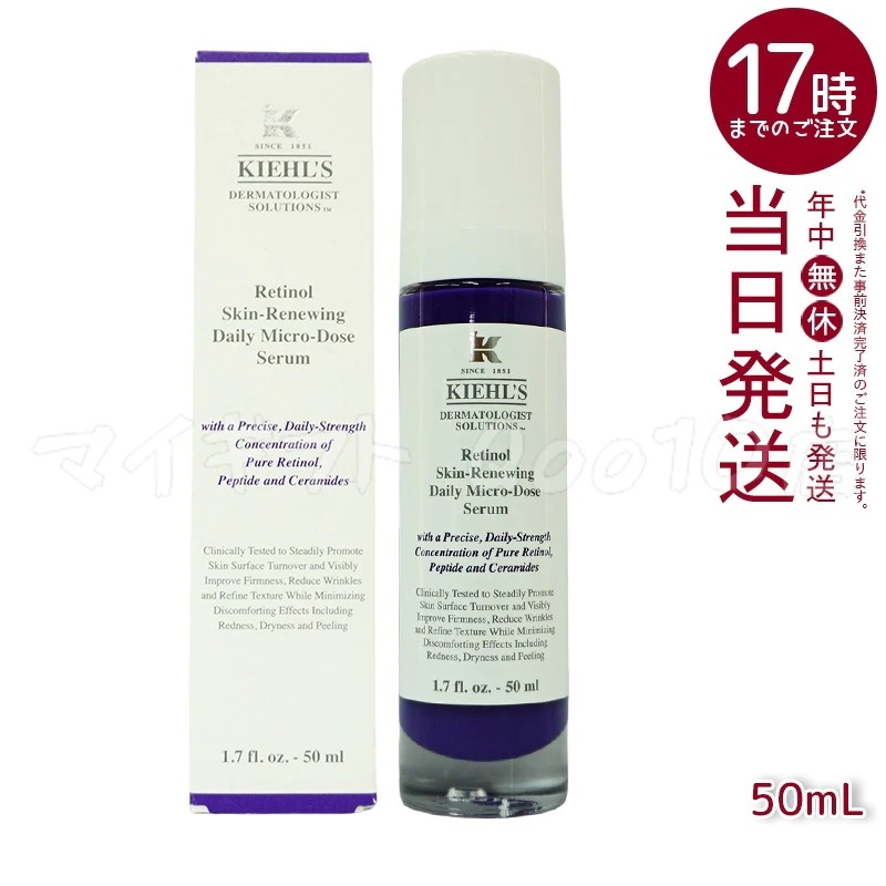 KIEHLS キールズ DS RTN リニューイング セラム 50ml 本体 美容液