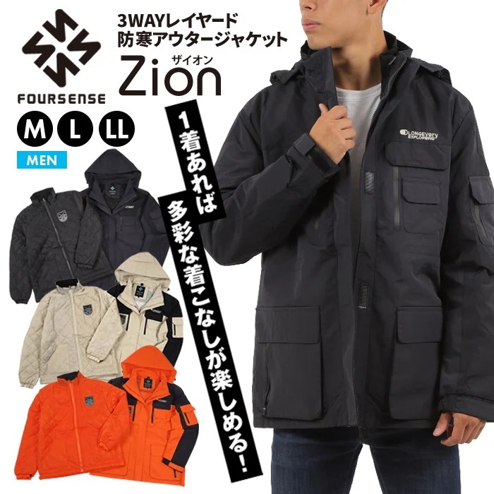 3way 3in1 レイヤード ジャケット メンズ 撥水 暖かい 取外し可能フード 無地 キルティング 紳士 男性 カジュアル フォーセンス