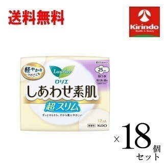 ケース販売 送料無料 18個セット(1ケース) 花王 ロリエ しあわせ素肌 超スリム 特に多い昼羽つき17個入×18個セット(1ケース) 生理用品