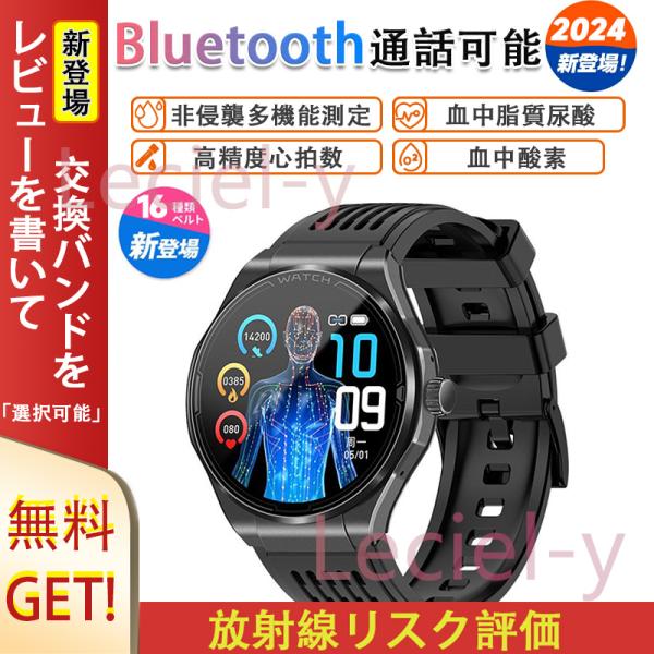 「2024最新機能 放射線リスク評価」スマートウォッチ 血圧 通話可能 血中脂質 尿酸 皮膚温 睡眠管理 心拍数 心電図測定 血中酸素 健康管理 SOSコール