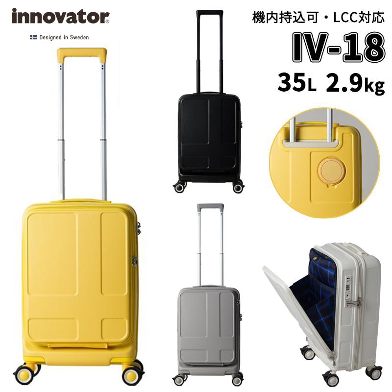 【LCC 機内持ち込み】 IV-18 スーツケース フロントオープン カップホルダー 35L ファスナータイプ ストッパー付き サイレントキャスター 軽量 旅行 出張