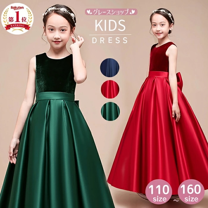 1位獲得ピアノ発表会 ドレス 子供 女の子 キッズ ロングドレス 子どもドレス ジュニアドレス 小学生 中学生 ワンピース ノースリーブ 七五三 子供ドレス グリーン フォーマル お姫様 バイオリン