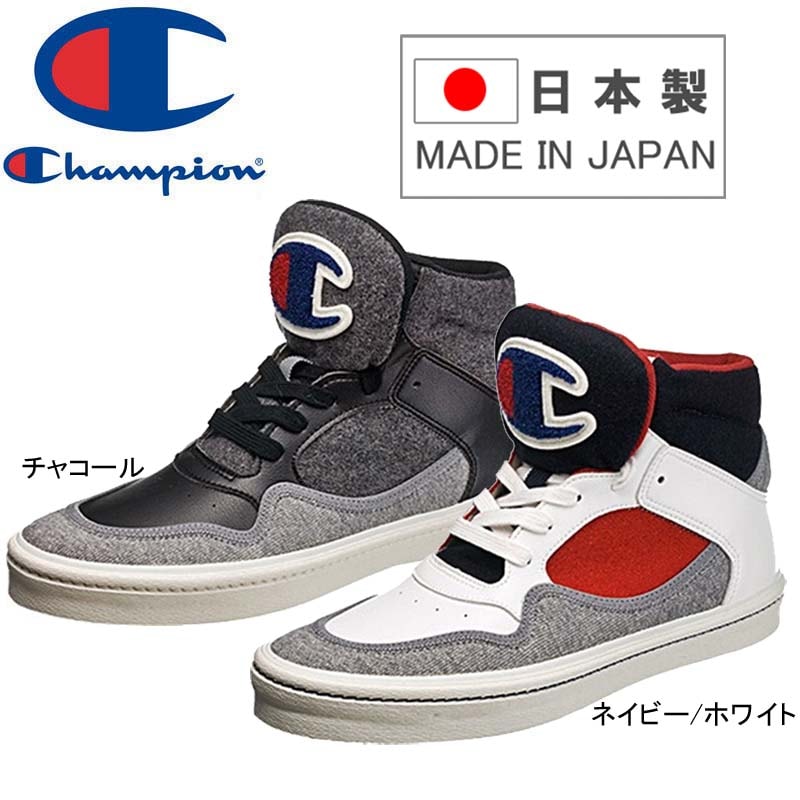 チャンピオン ミシガン ハイカット Champion レースアップ スニーカー 日本製 レディース