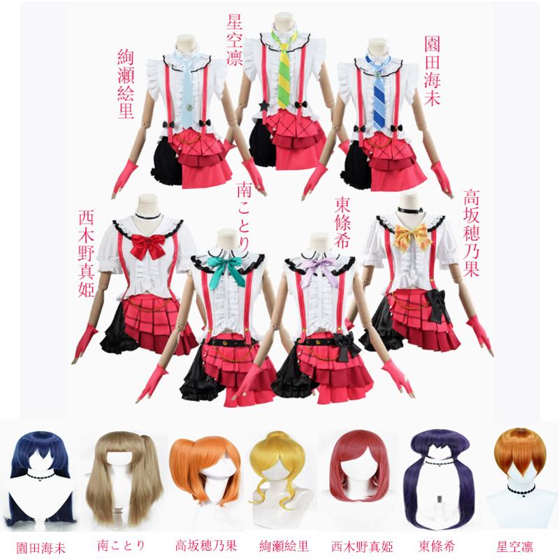 ラブライブ！lovelive 園田海未 高坂穂乃果　南ことり　西木野真姫　星空凛　絢瀬絵里　東條希　全員コスプレ衣装 ウィッグcosplay ハロウィン 演出服 変装