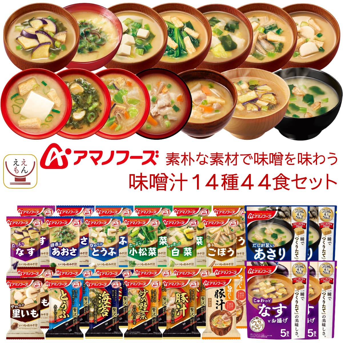 バレンタイン フリーズドライ 素朴な素材で味わう 味噌汁 14種44食 詰め合わせ セット インスタント 食品 即席 みそ汁 ご飯のお供 和食 惣菜 常温保存 備蓄 保存食 2026 内祝い ギフト